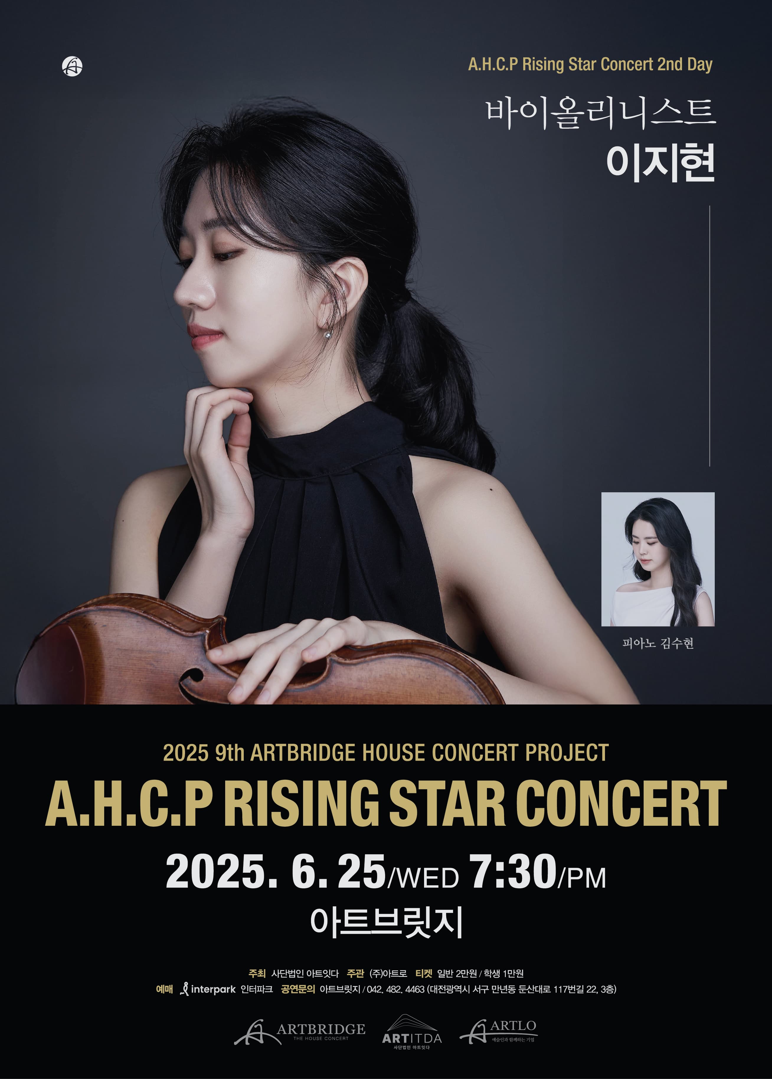 제9회 AHCP RISING STAR CONCERT, 바이올리니스트 이지현 리사이틀 [대전]