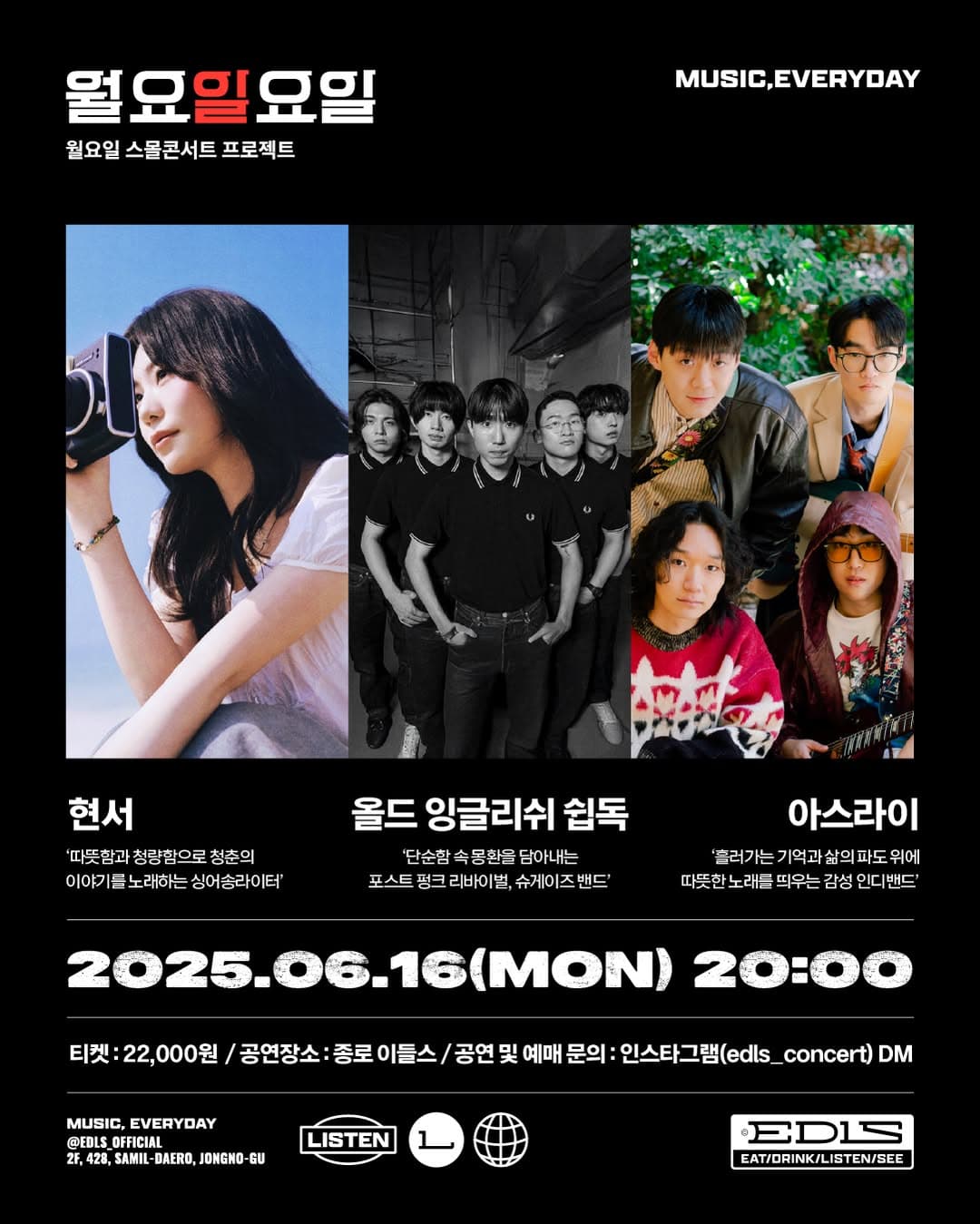 월요일요일, 현서, 올잉쉽, 아스라이 콘서트