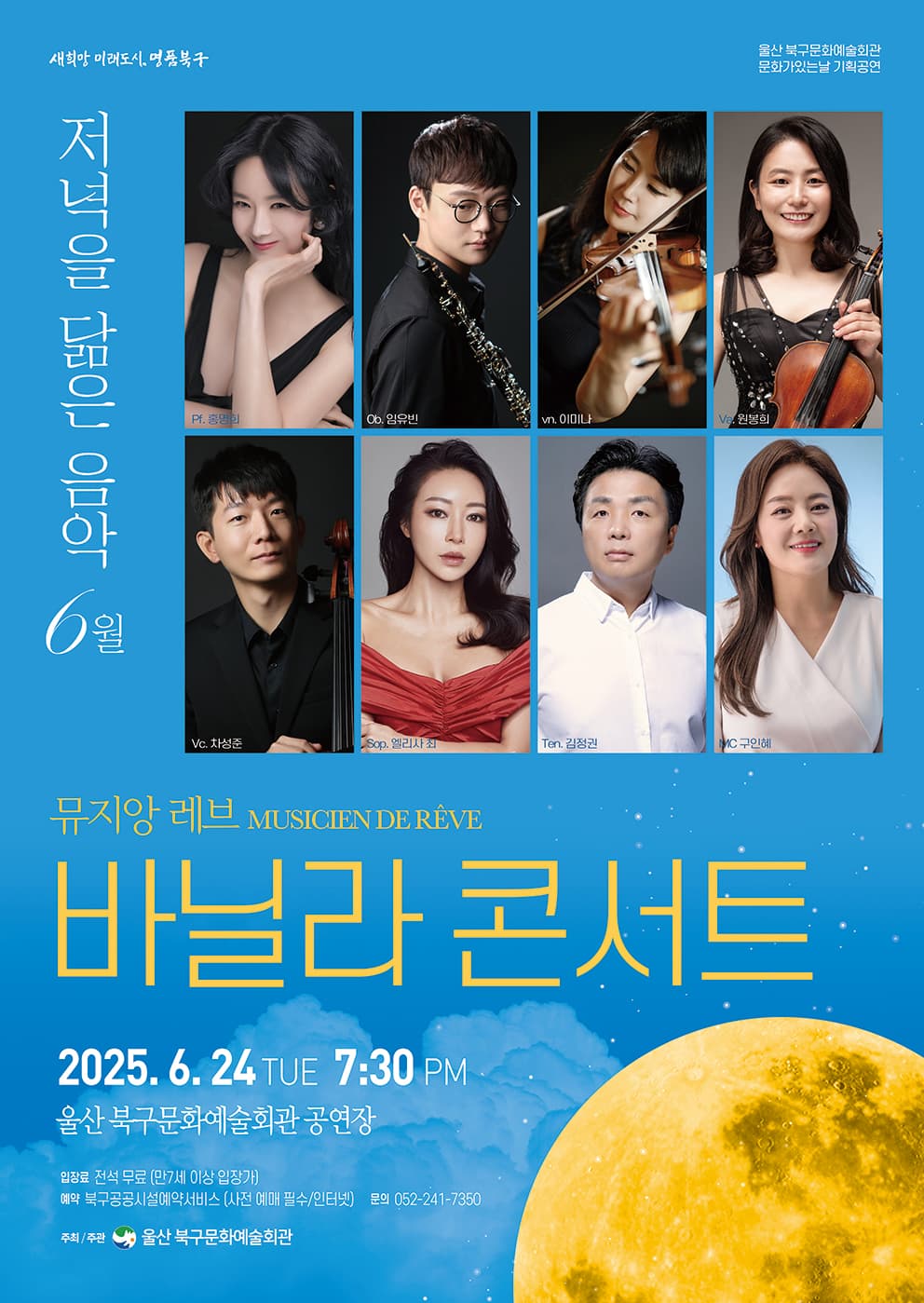 저녁을 닮은 음악 (6월)