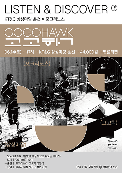 고고학 LISTEN & DISCOVER [춘천]