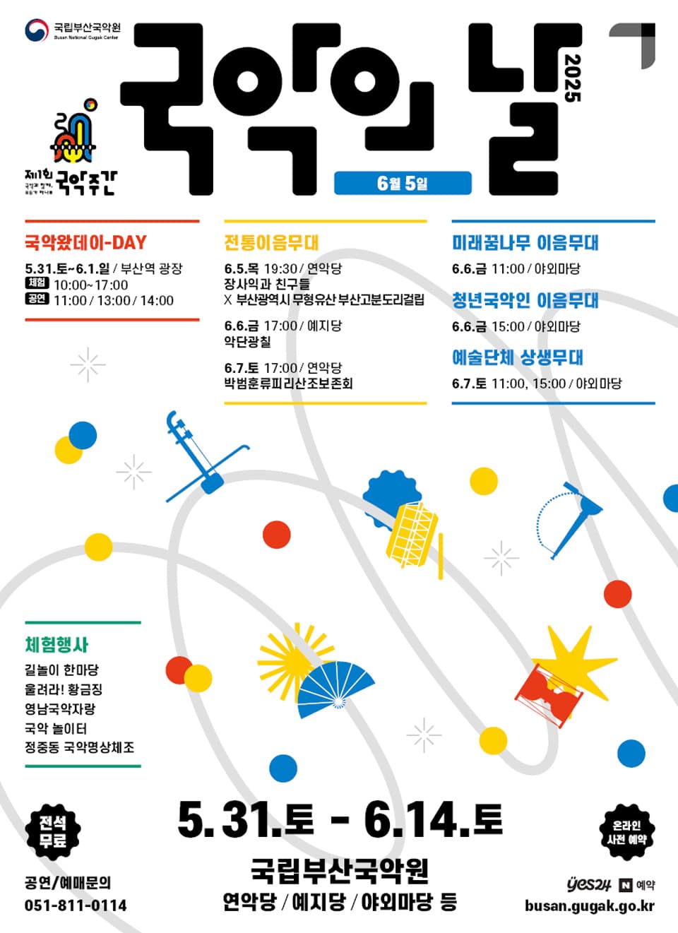 제1회 국악주간, 전통이음무대: 악단광칠 [부산]