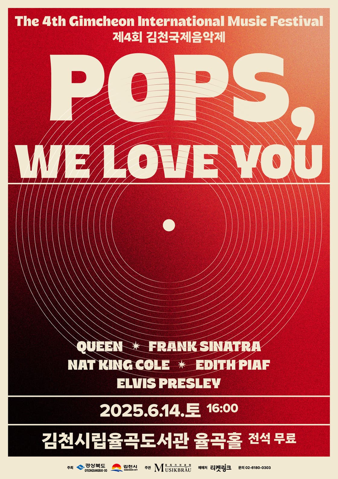 제4회 김천국제음악제: Pops, We Love You