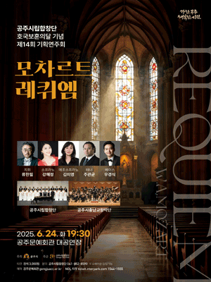 제14회 공주시립합창단 기획연주회 [공주]