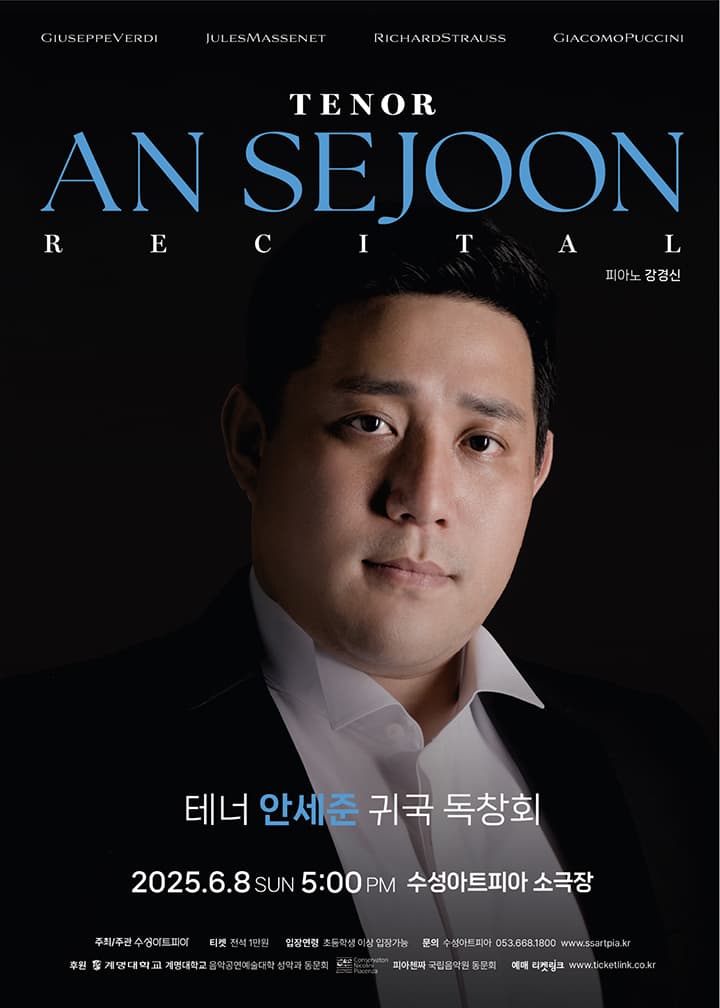 테너 안세준 독창회 [대구]