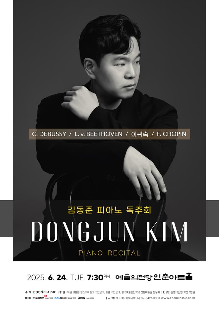 김동준 피아노 독주회