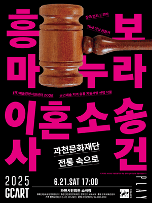 흥보 마누라 이혼소송 사건 [과천]