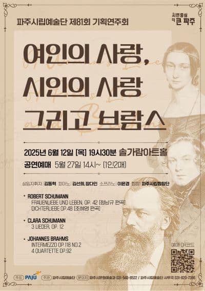 제81회 파주시립예술단 기획연주회 [파주]