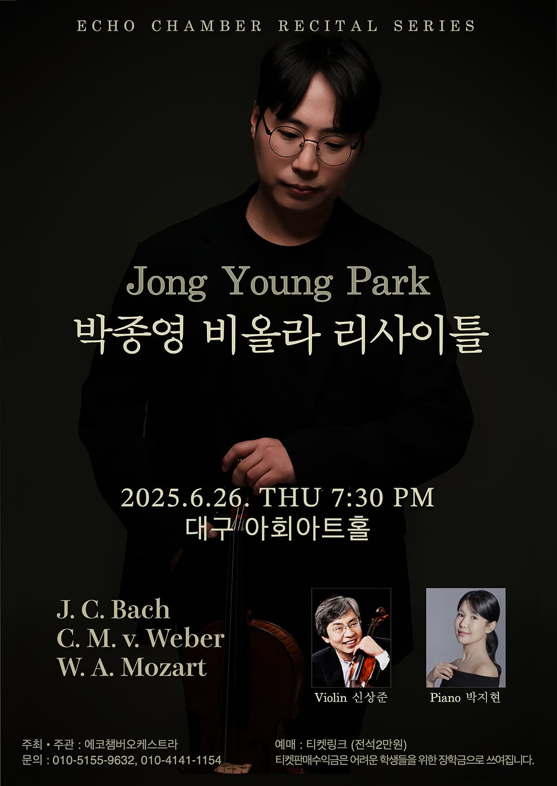 에코 챔버 리사이틀 시리즈, 박종영 비올라 리사이틀 [대구]