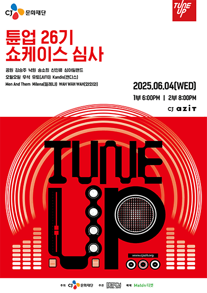TUNE UP 26기 쇼케이스