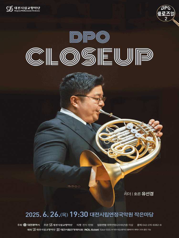 대전시립교향악단 DPO 클로즈업2