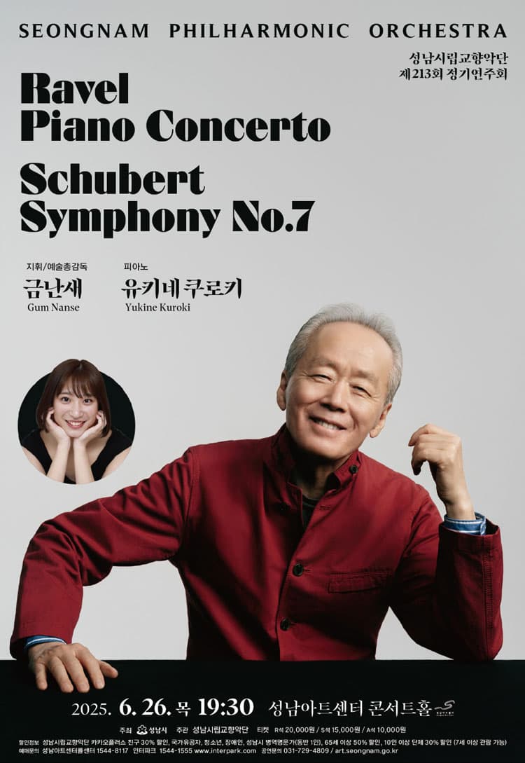 제213회 성남시립교향악단 정기연주회