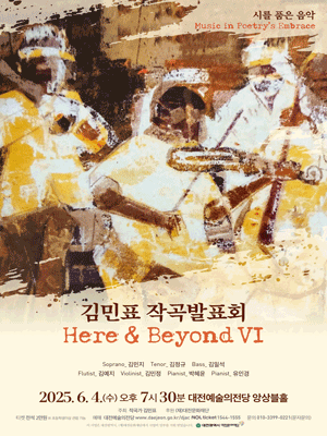 김민표 작곡발표회, Here & Beyond Ⅵ [대전]