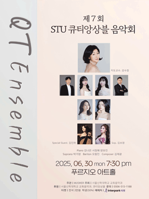 제7회 STU 큐티앙상블 음악회