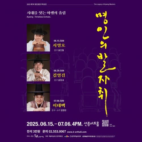 제7회 명인명창 기획공연: 명인의 발자취, 김영길 명인 (06.29)
