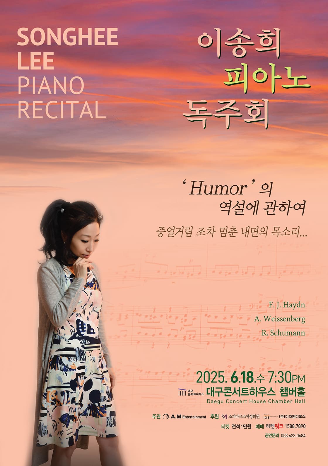 이송희 피아노 독주회 [대구]