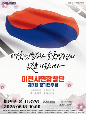 제3회 이천시민합창단 정기연주회 [이천]