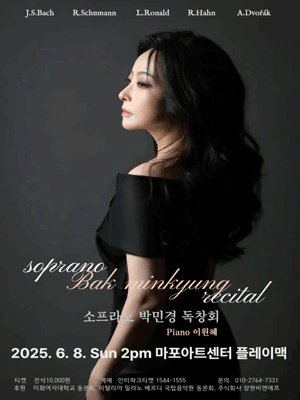 소프라노 박민경 독창회