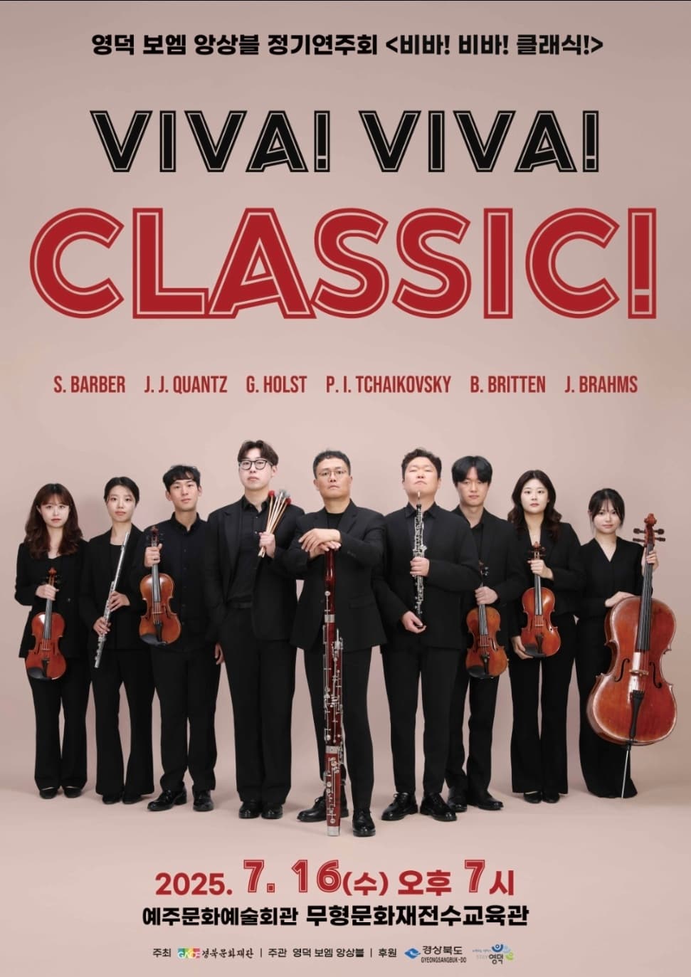 영덕보엠앙상블 정기연주회, Viva! Viva! Classic!