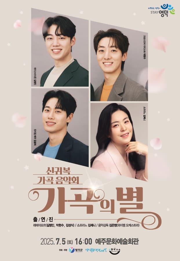 신귀복 가곡음악회: 가곡의 별 [영덕]