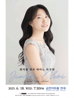 최지원 귀국 피아노 독주회
