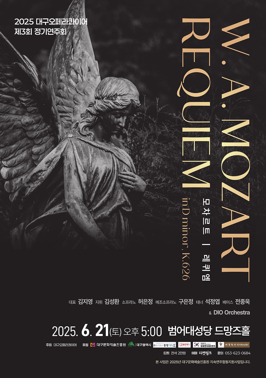 제3회 대구오페라콰이어 정기연주회 [대구]