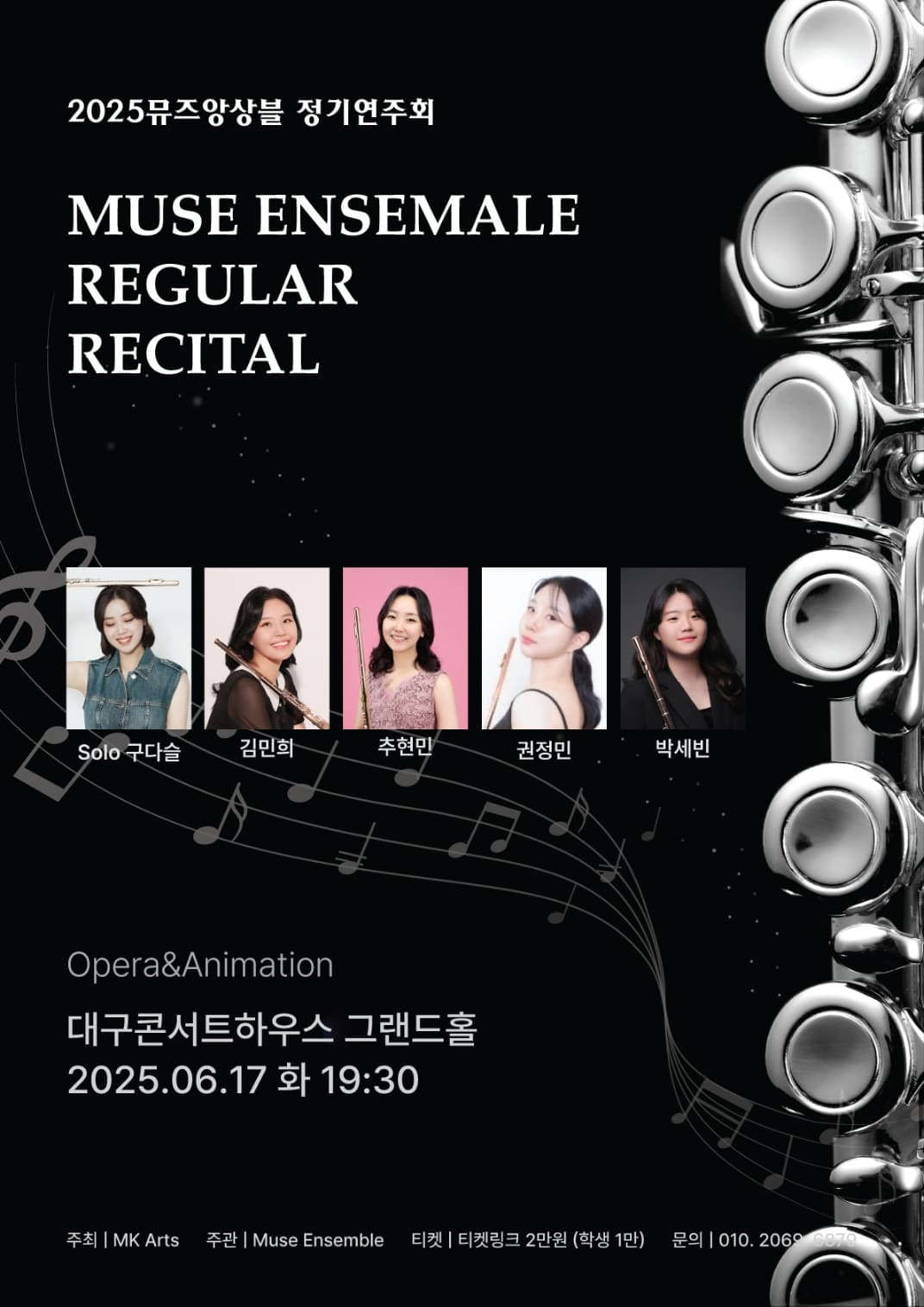 뮤즈앙상블 정기연주회 [대구]