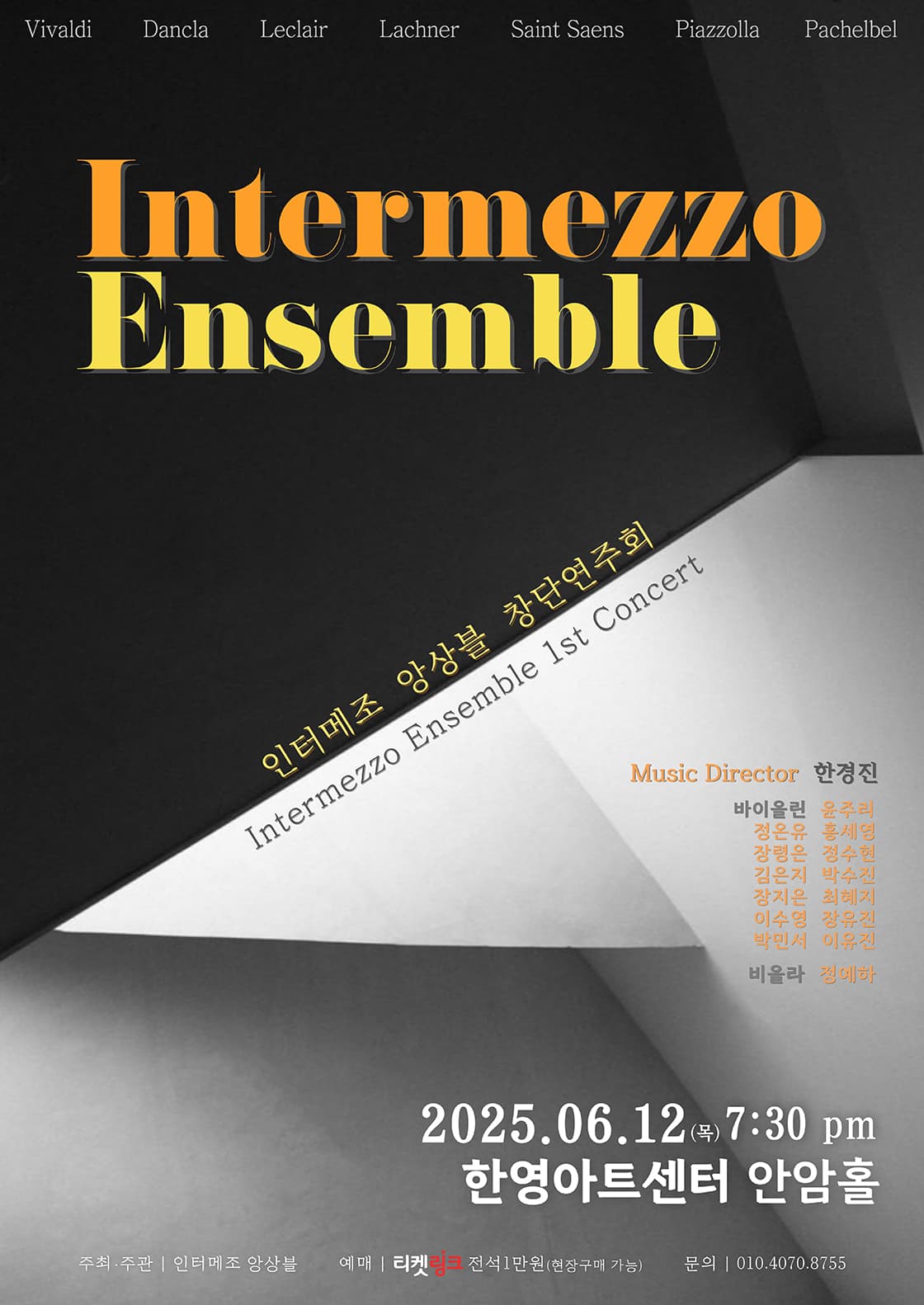 인터메조 앙상블 창단연주회 [대구]