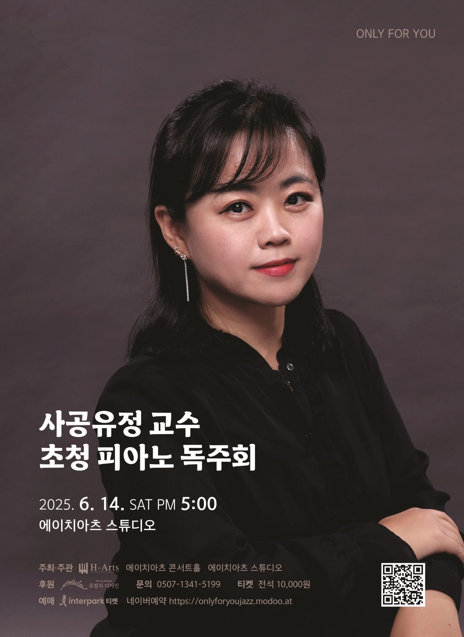 사공유정 교수 초청 피아노 독주회