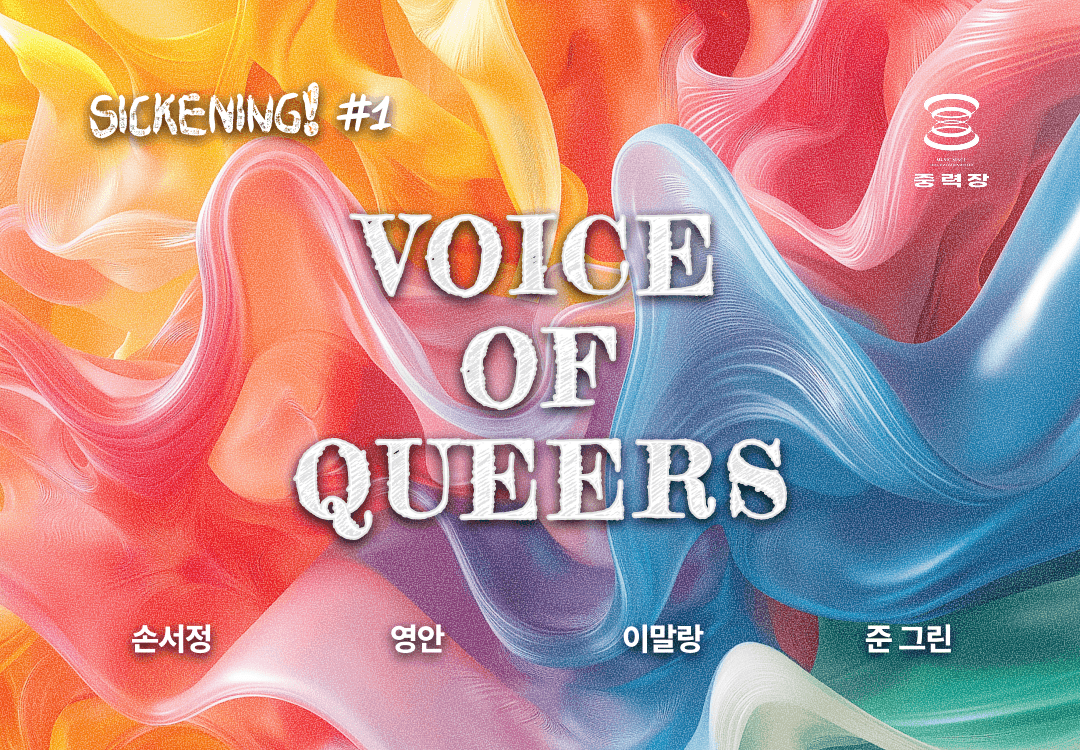 SICKENING! #1 VOICE OF QUEERS