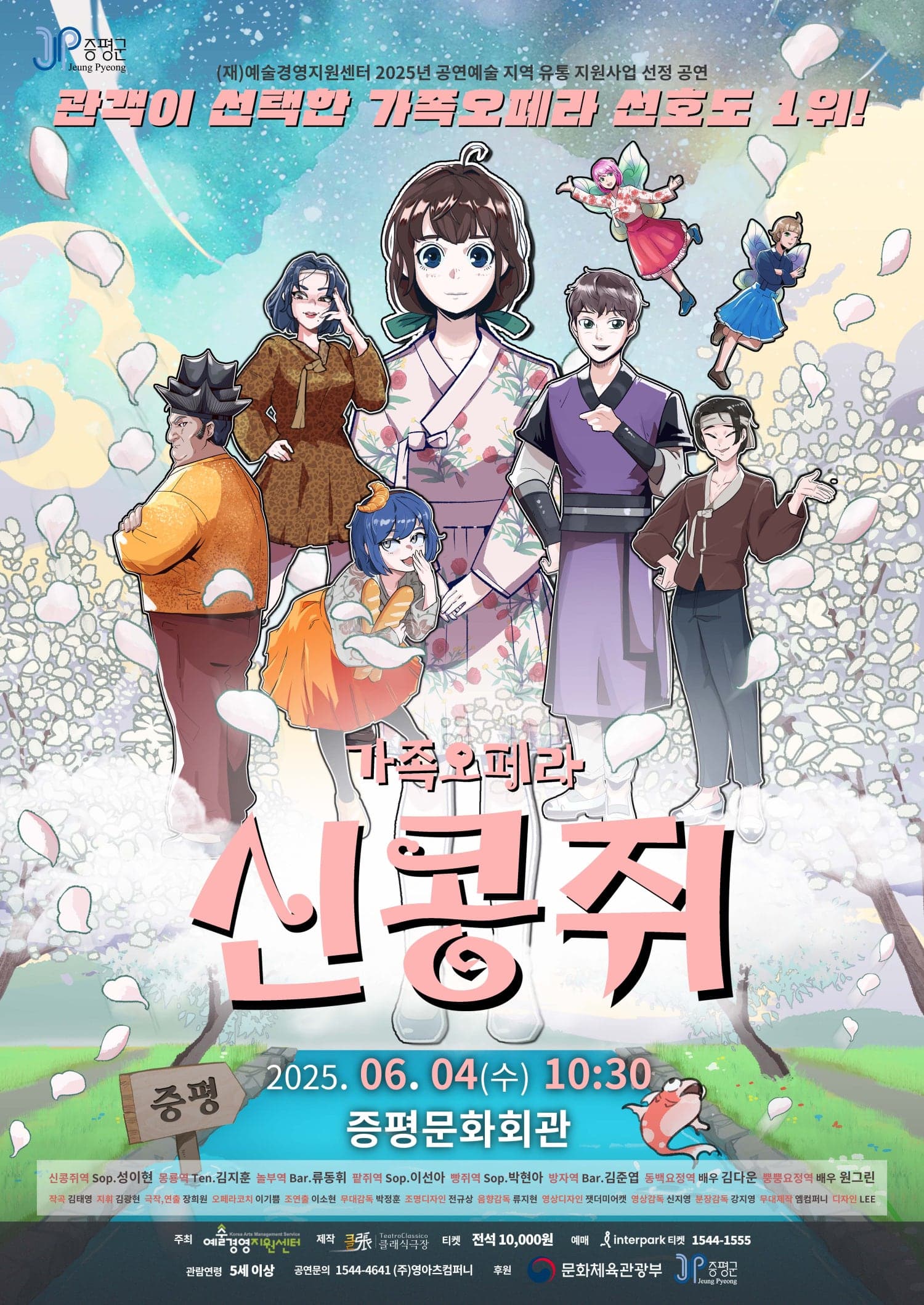 신콩쥐 [증평]