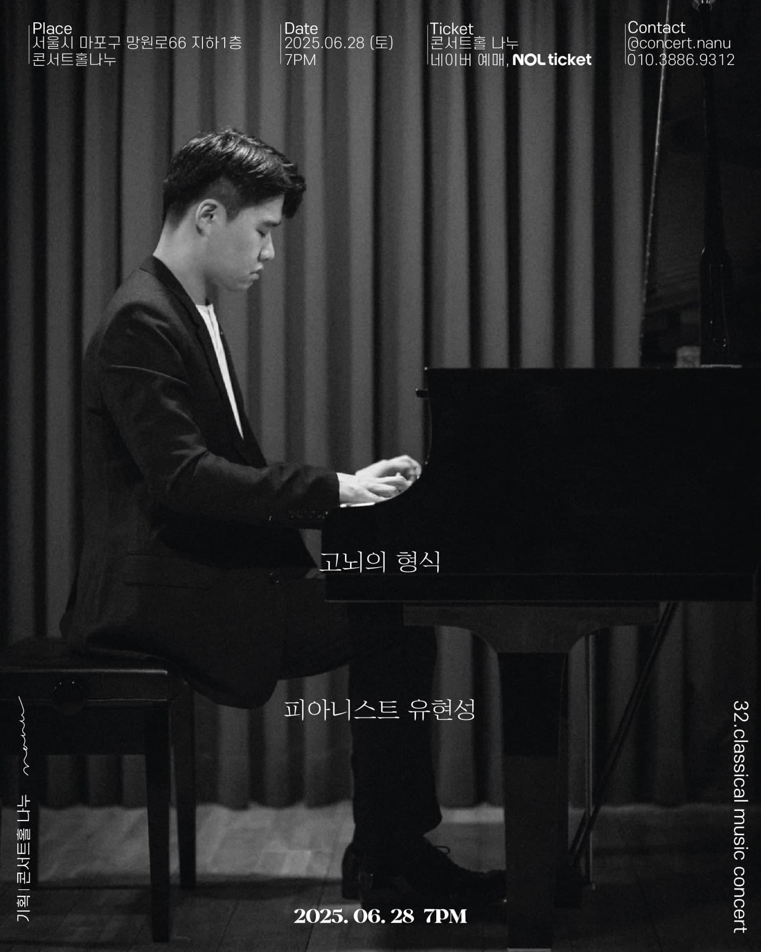 고뇌의 형식, 피아니스트 유현성