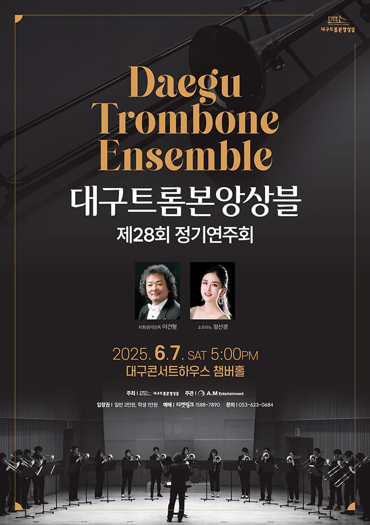 제28회 대구트롬본앙상블 정기연주회
