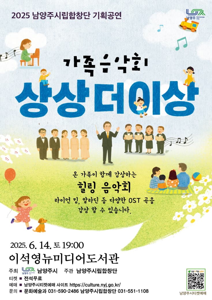 남양주시립합창단, 상상더이상 음악회