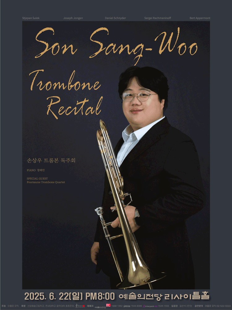 손상우 트롬본 독주회