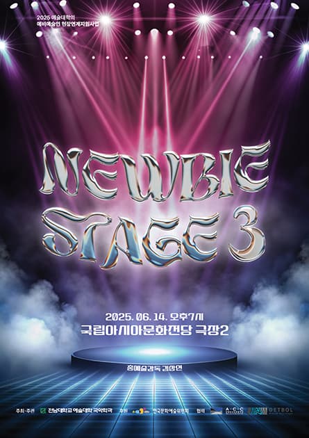 뉴비 스테이지 3 (Newbie Stage 3)