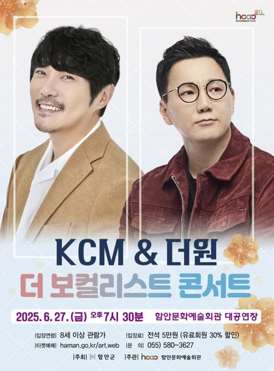 더 보컬리스트 콘서트: KCM & 더원 [함안]