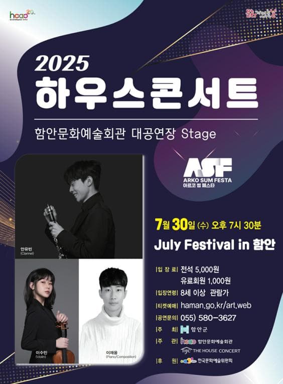 함안문화예술회관 하우스콘서트, 줄라이 페스티벌 in 함안 [함안]