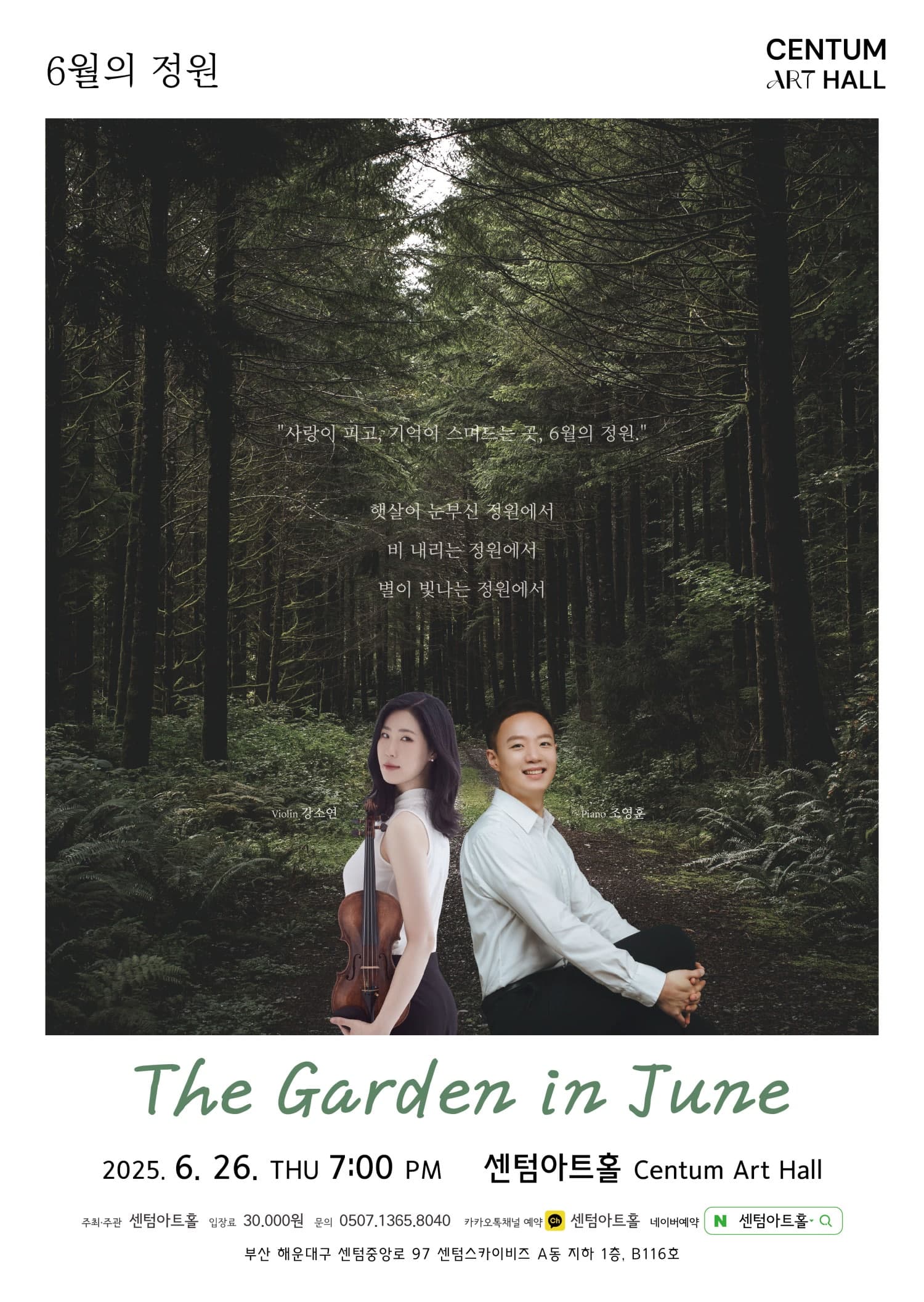 6월의 정원 [부산]