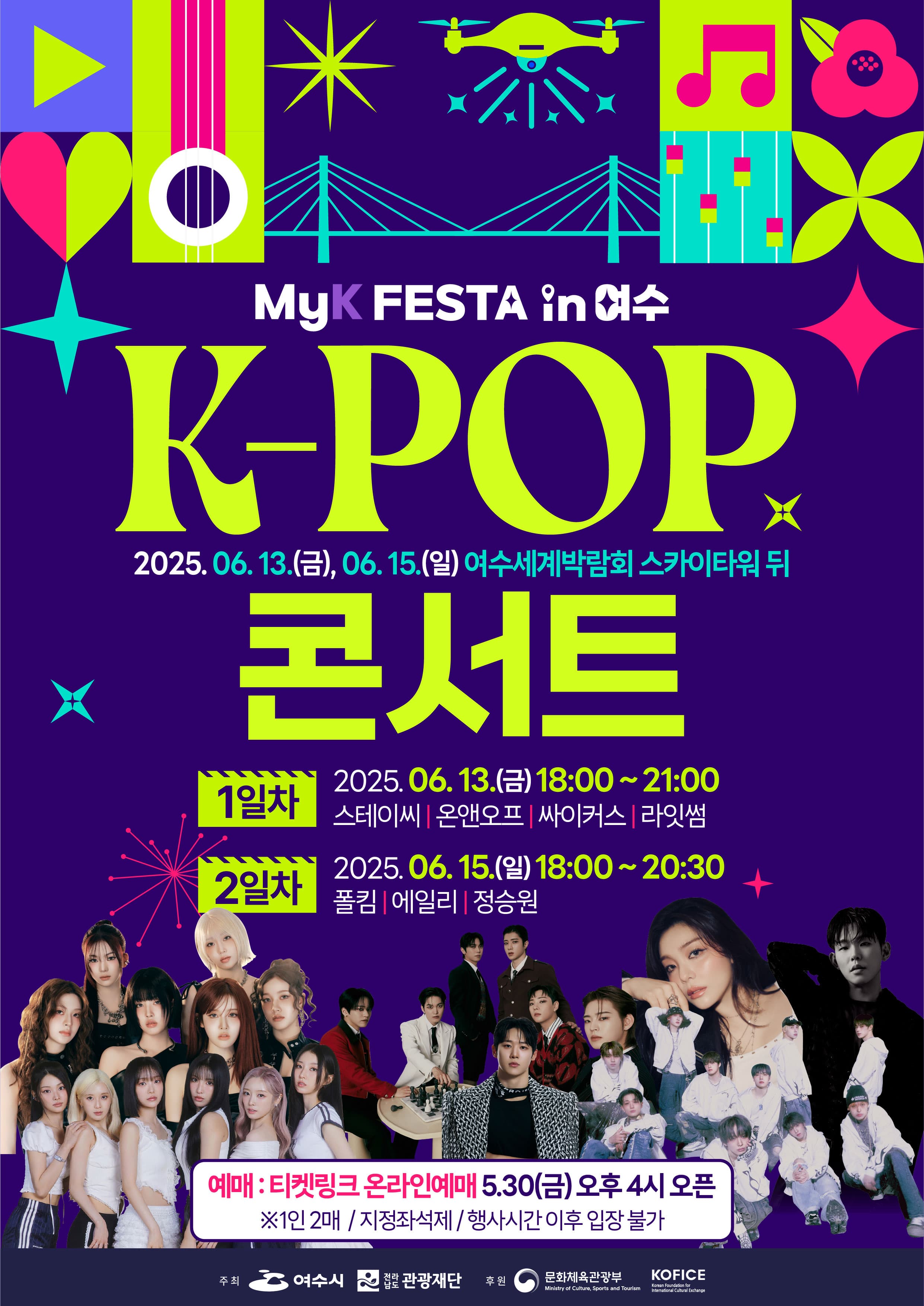 MyK FESTA in 여수 K-POP 콘서트