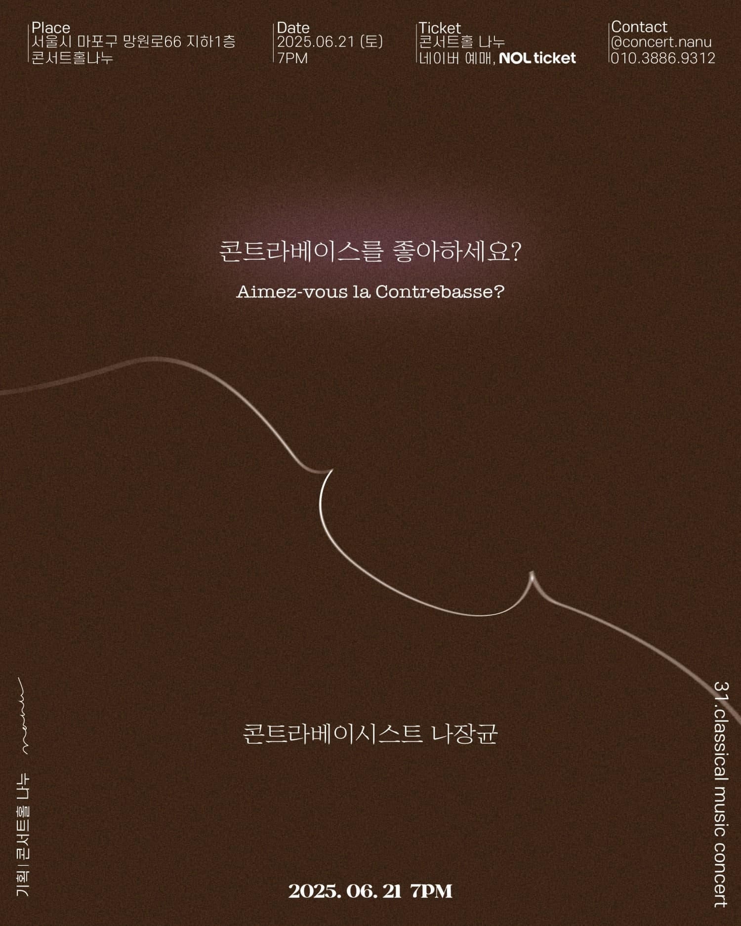 콘트라베이스를 좋아하세요?