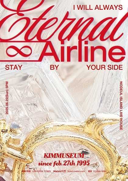 김뮤지엄 단독 콘서트: Eternal Airline
