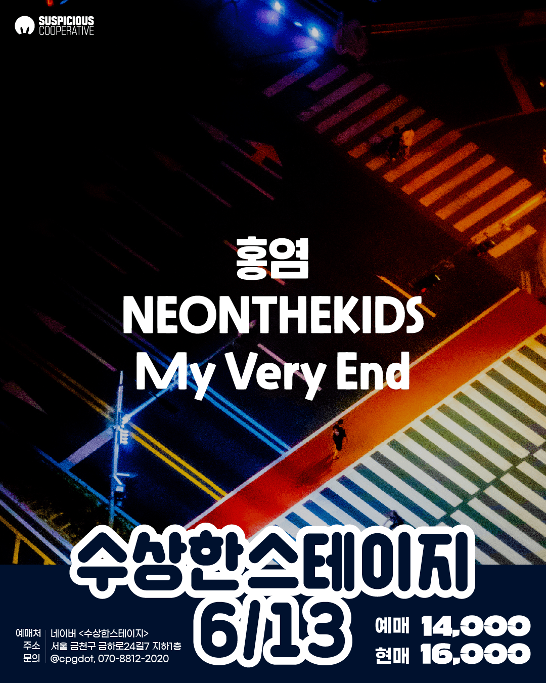 수상한스테이지 (06.13)