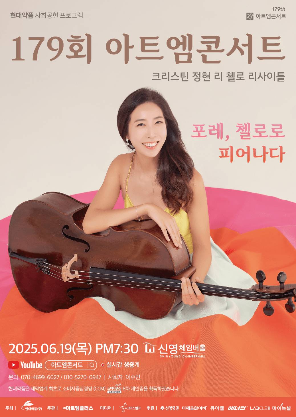 제179회 아트엠콘서트, 크리스틴 정현 리 첼로 리사이틀: 포레, 첼로로 피어나다