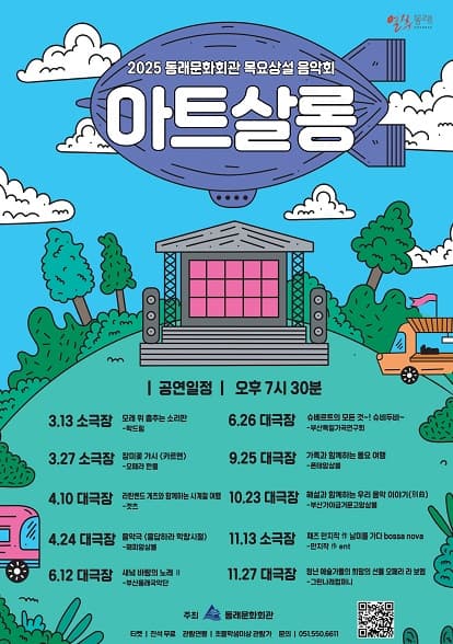 목요상설음악회 아트살롱: 슈베르트의 모든 것, 슈비두바 [부산]
