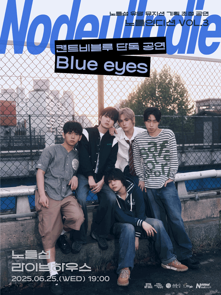노들인디션 VOL.3 can't be blue 단독공연: Blue eyes