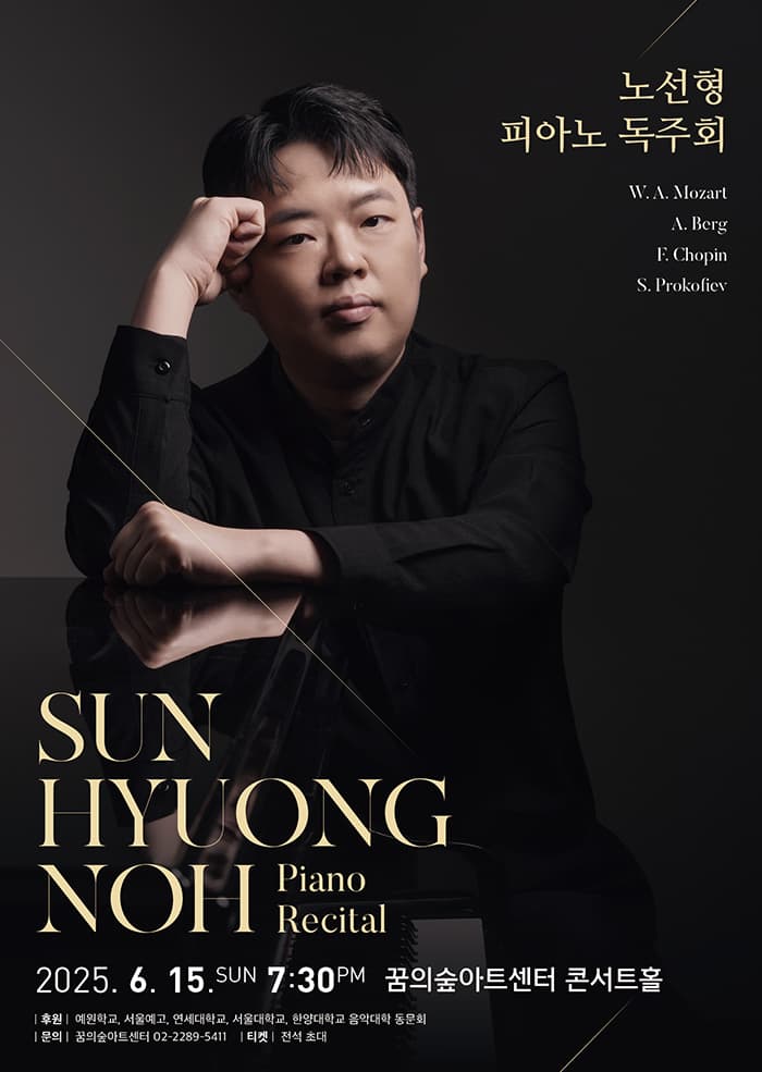 노선형 피아노 독주회