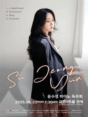 윤수정 피아노 독주회