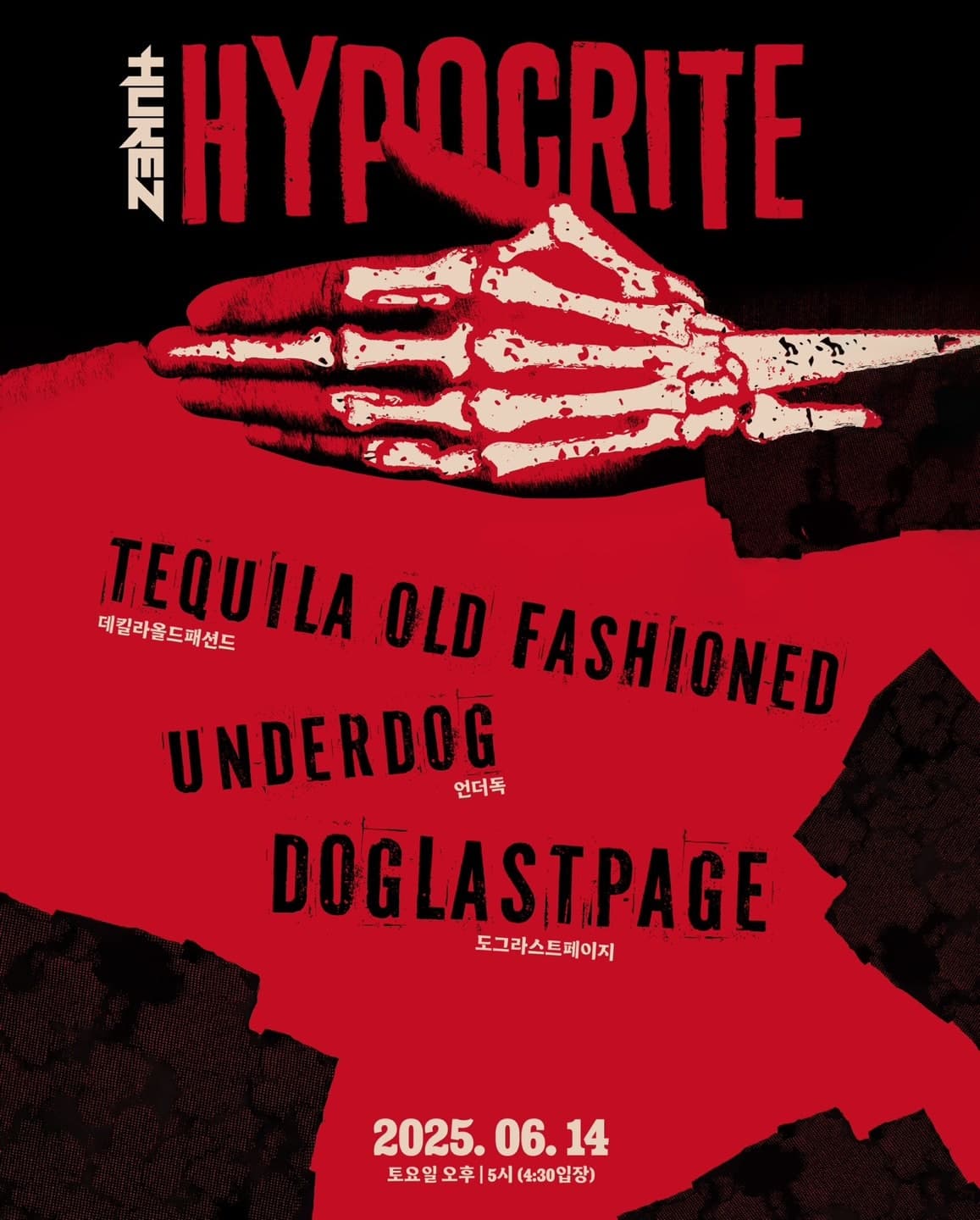 DogLastPage 싱글 Hypocrite 발매기념공연