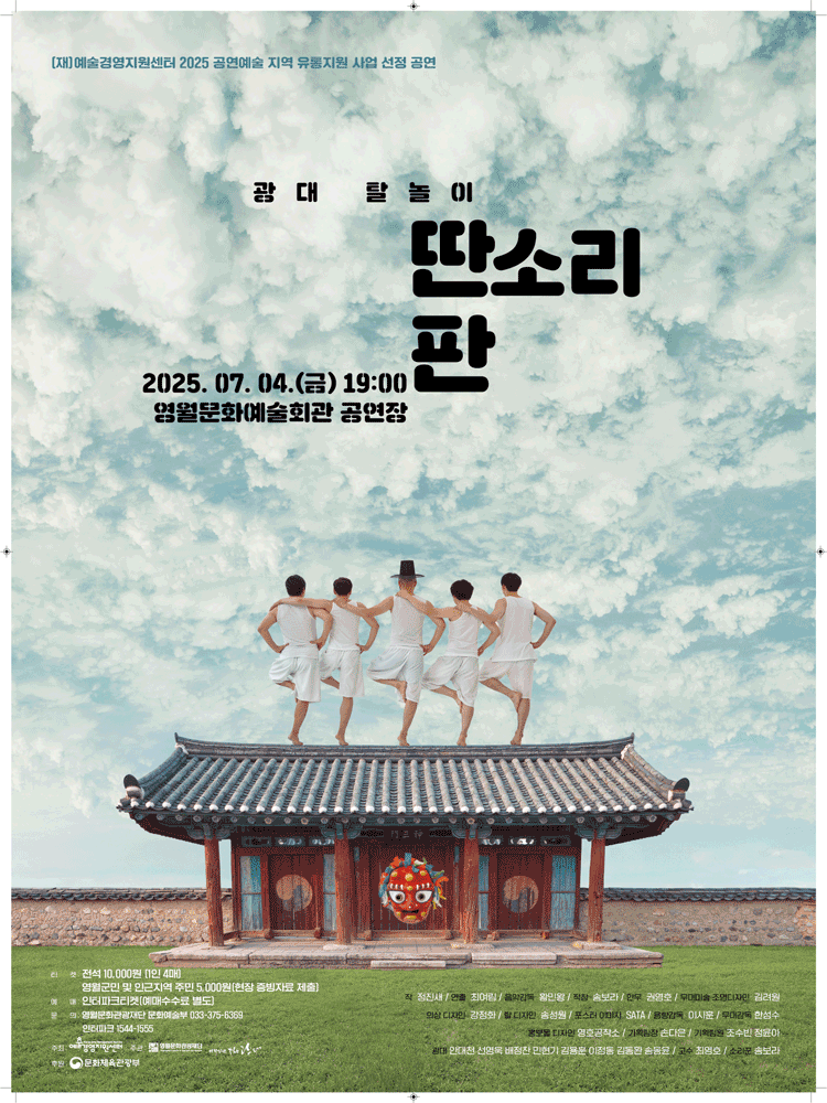 딴소리 판 [영월]