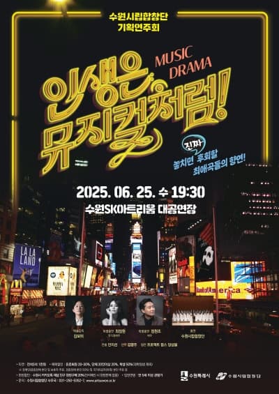 수원시립합창단 기획연주회 [수원]